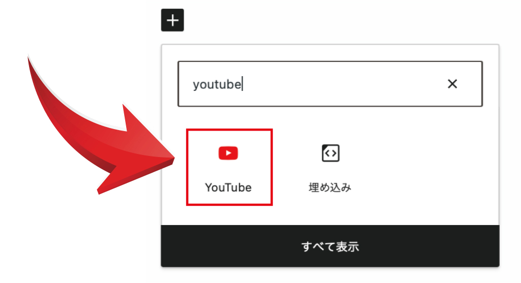★超簡単★【SWLL】YouTubeを埋め込む方法